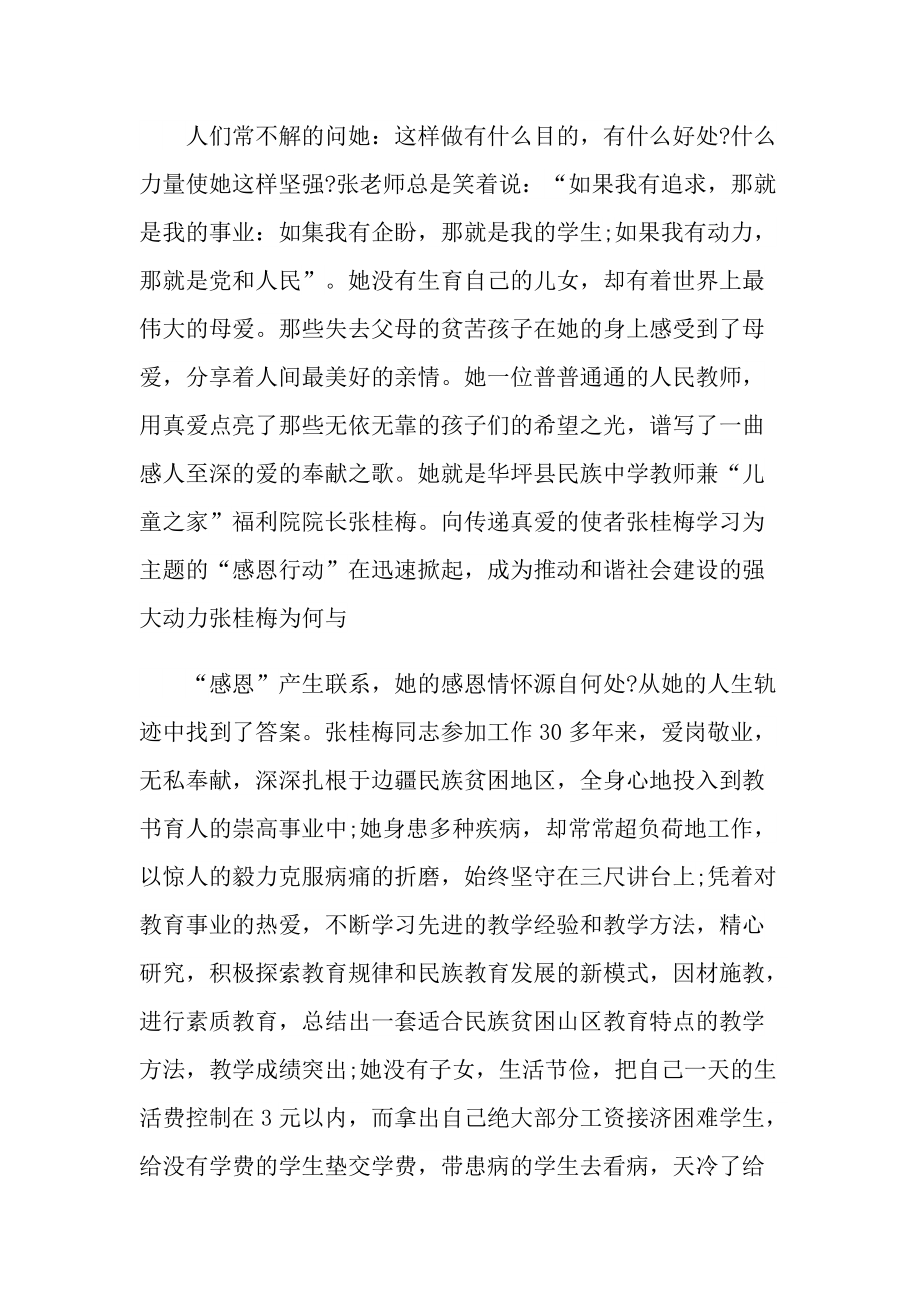 感动中国人物精神事迹心得.doc_第2页