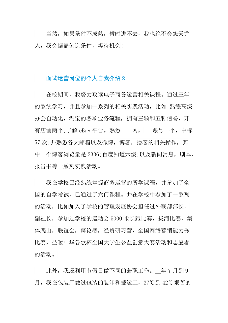 面试运营岗位的个人自我介绍.doc_第2页