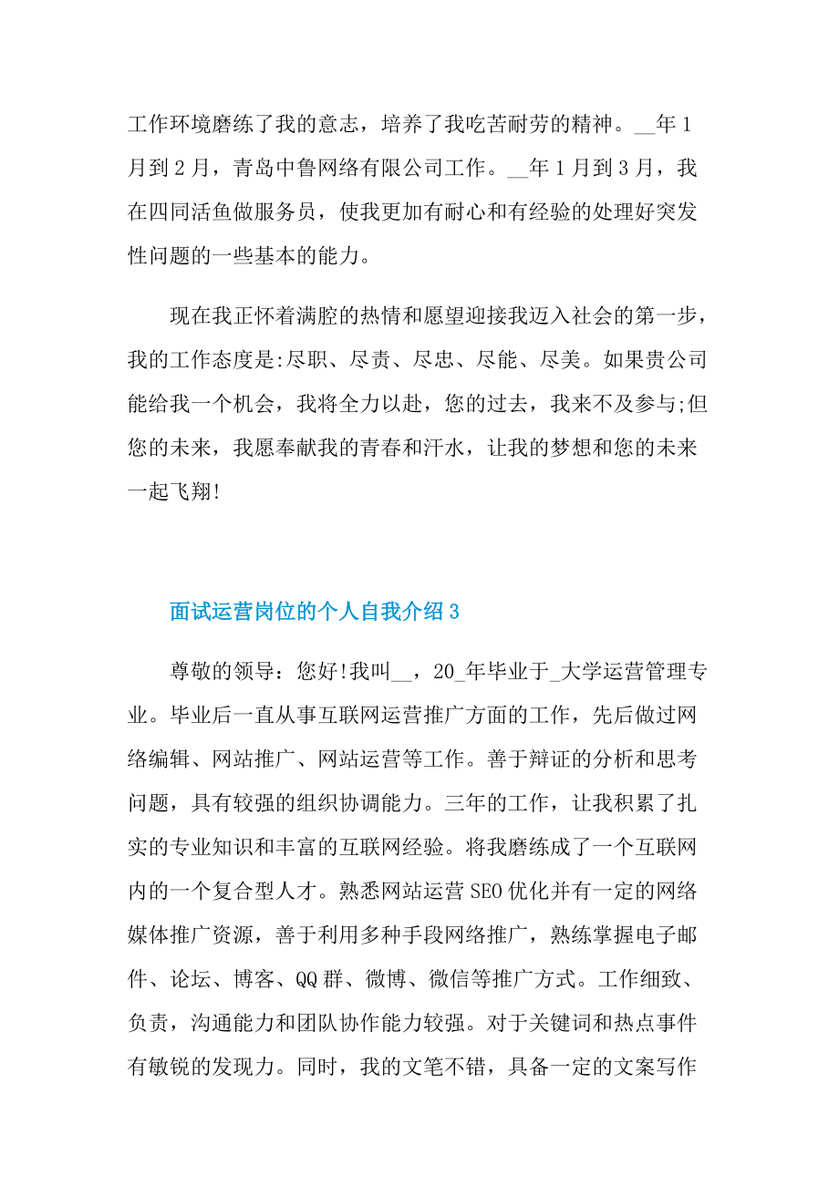 面试运营岗位的个人自我介绍.doc_第3页