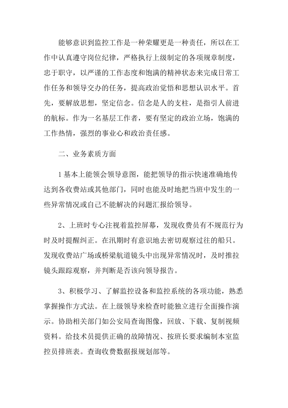 2022年监控员年终总结.doc_第2页