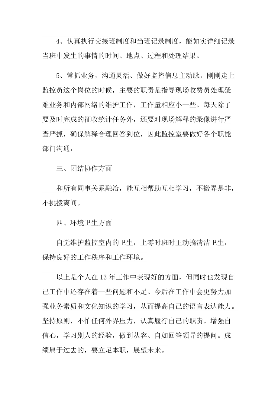 2022年监控员年终总结.doc_第3页