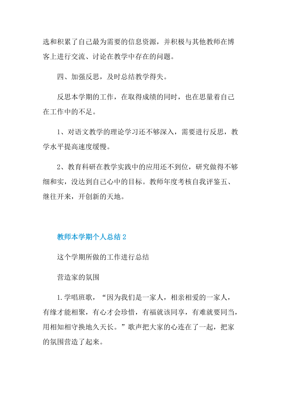 教师本学期个人总结十篇.doc_第2页