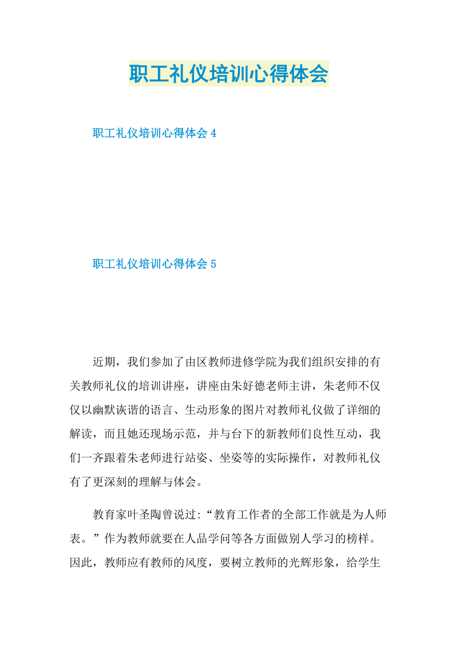 职工礼仪培训心得体会.doc_第1页