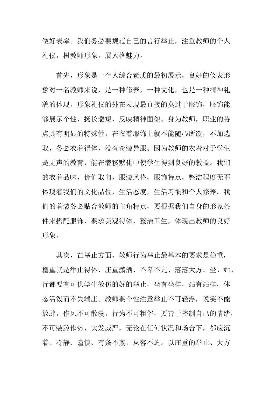 职工礼仪培训心得体会.doc_第2页