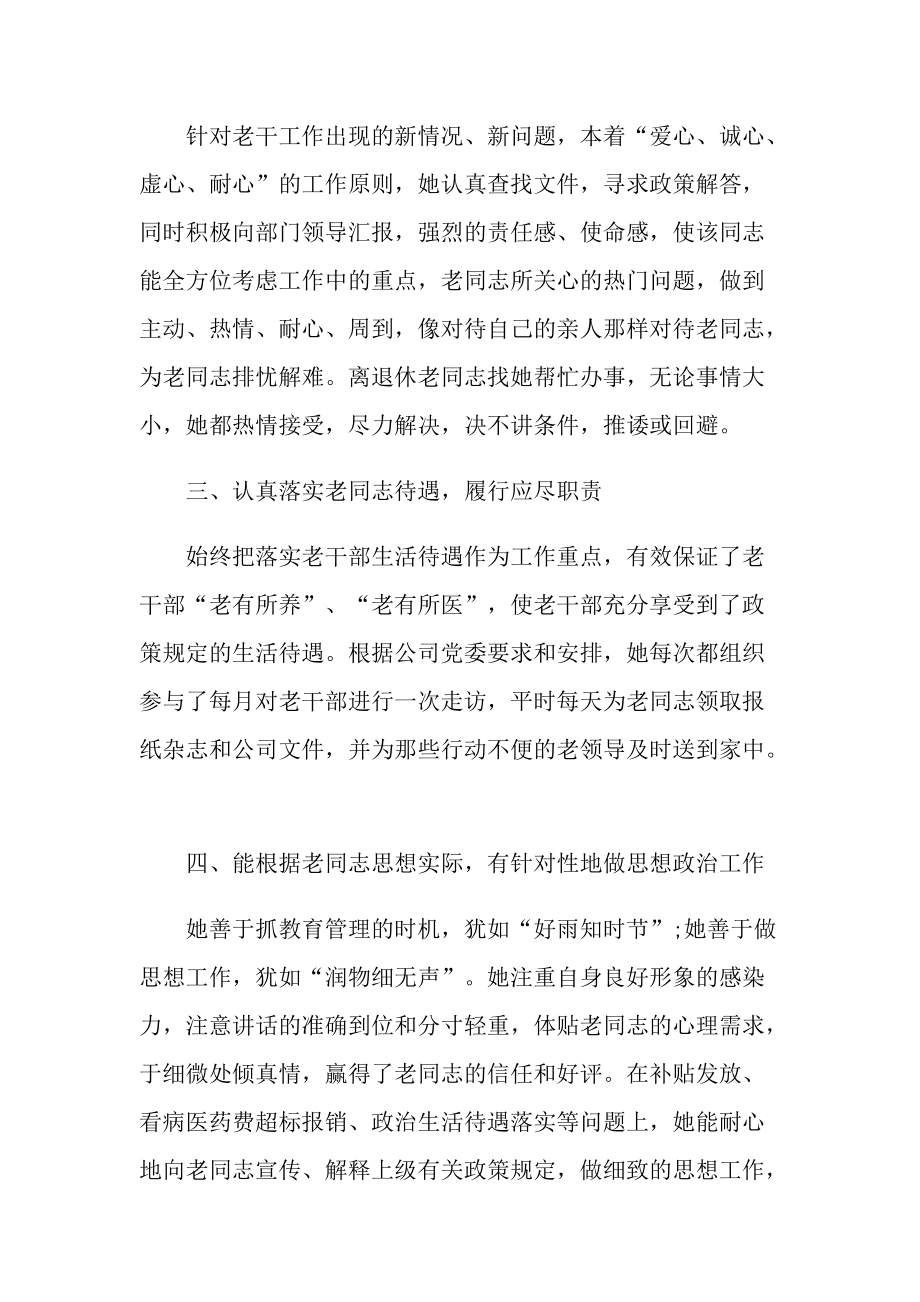 五老先进事迹学习感悟.doc_第2页