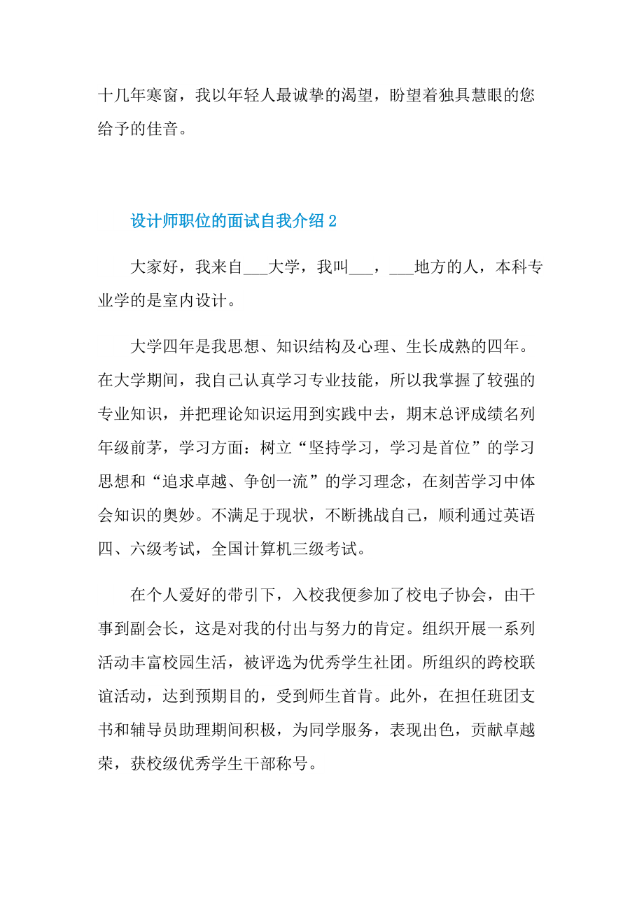 设计师职位的面试自我介绍.doc_第2页