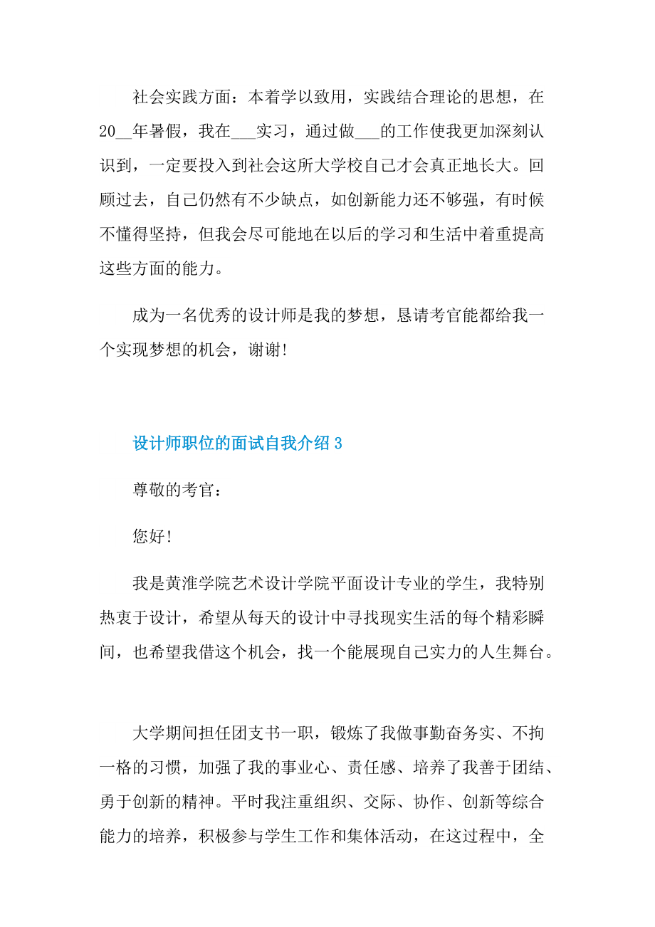 设计师职位的面试自我介绍.doc_第3页