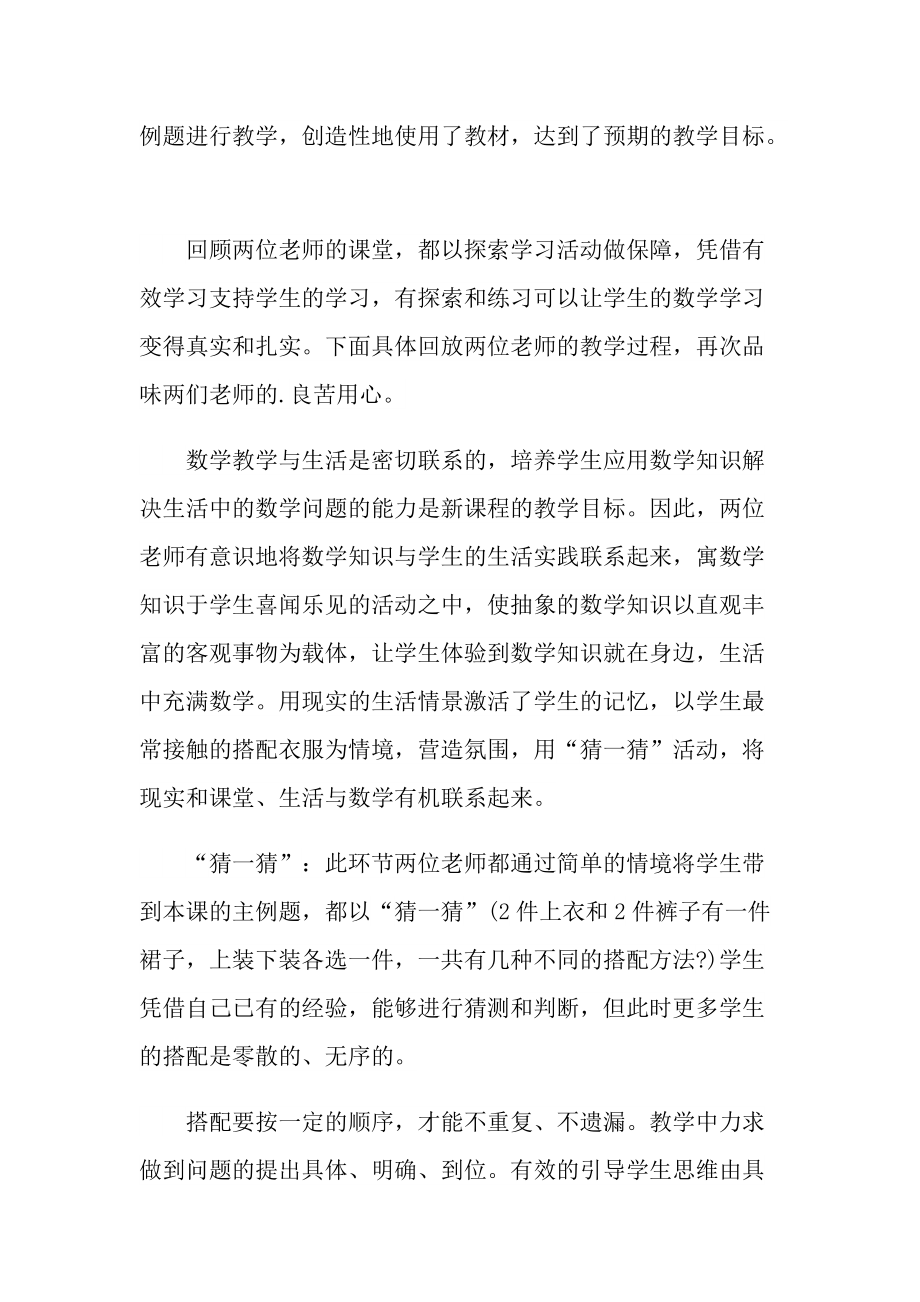 教师培训反思心得体会十篇.doc_第3页