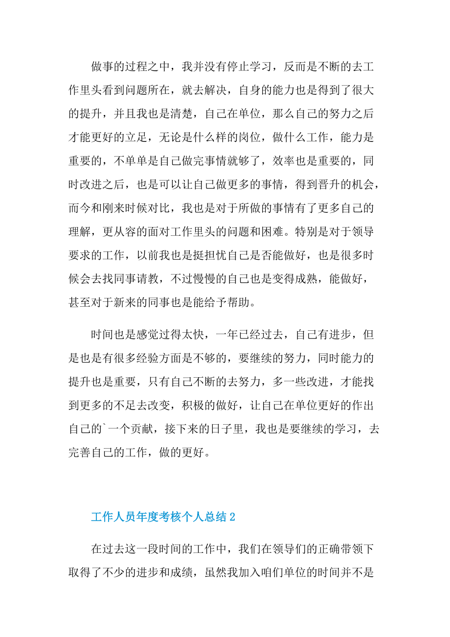 工作人员年度考核个人总结.doc_第2页