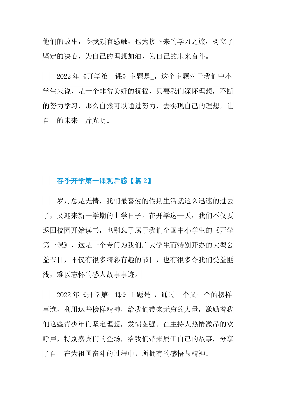 2022春季开学第一课观后感最新.doc_第2页