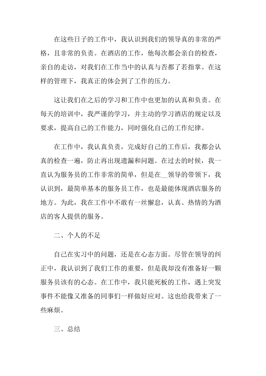 酒店管理专业实习报告五篇.doc_第2页