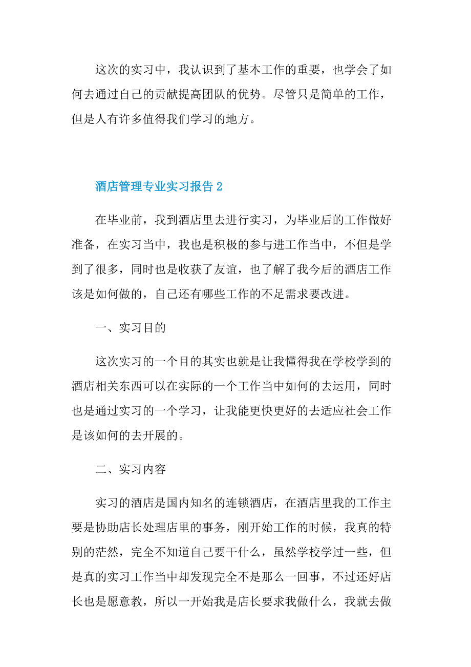 酒店管理专业实习报告五篇.doc_第3页