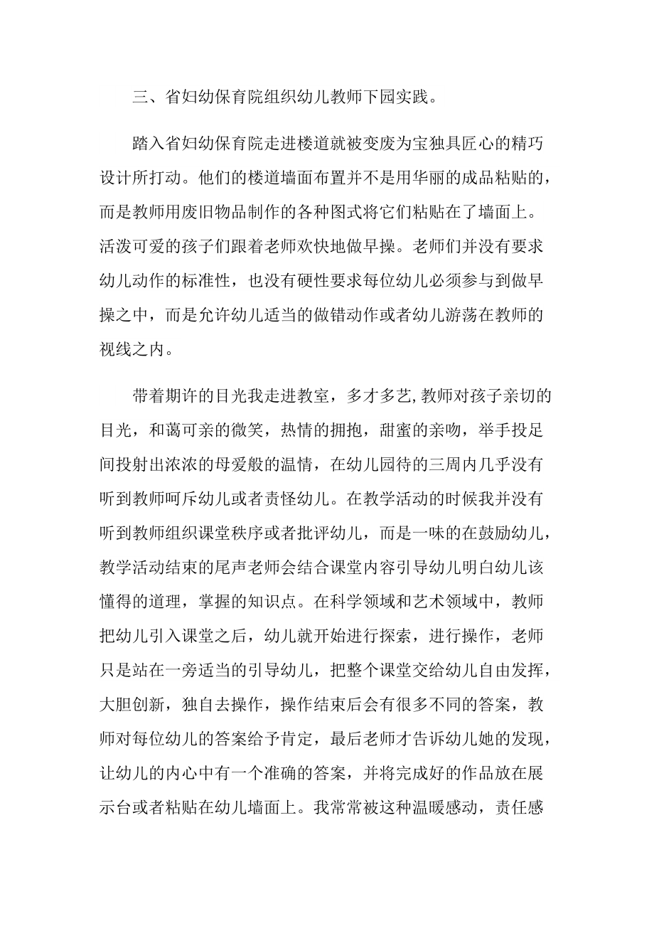 教师外出学习个人心得体会十篇.doc_第2页