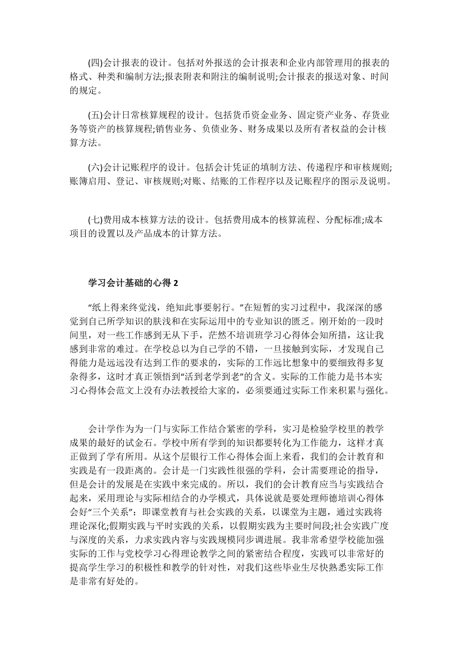 学习会计基础的心得.doc_第2页