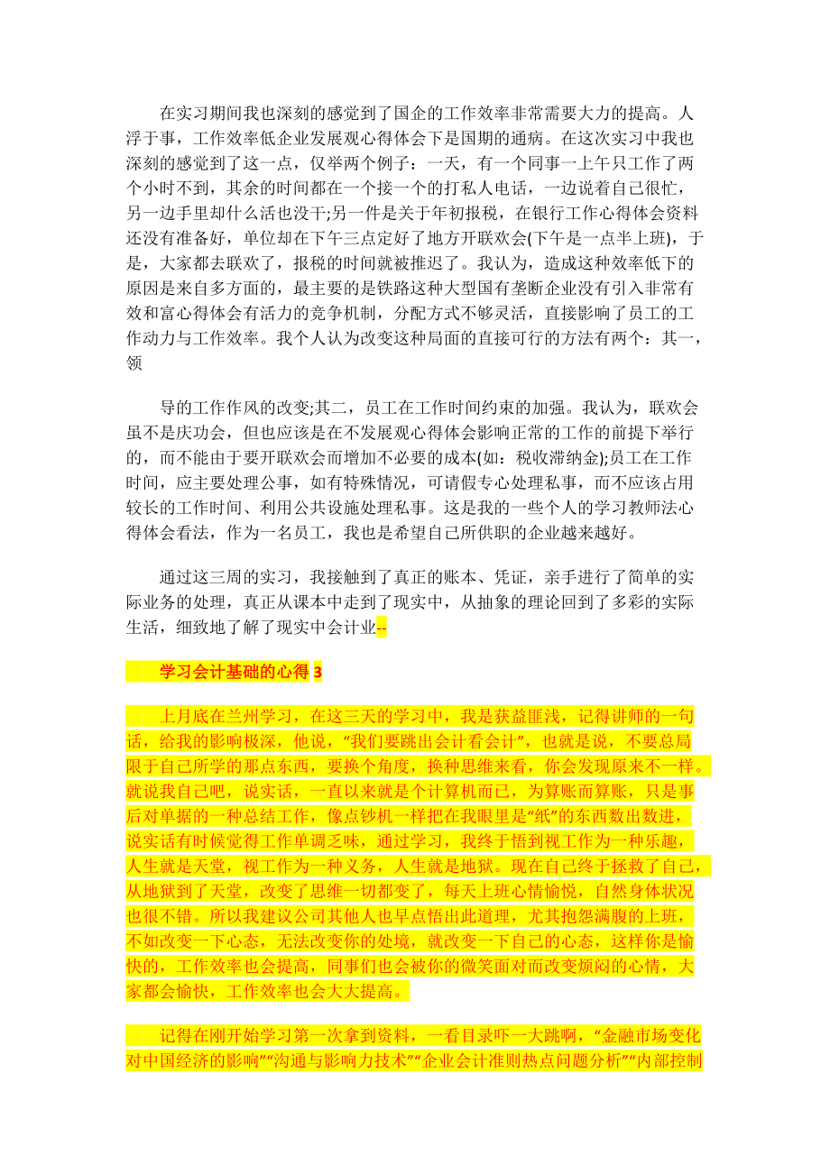 学习会计基础的心得.doc_第3页