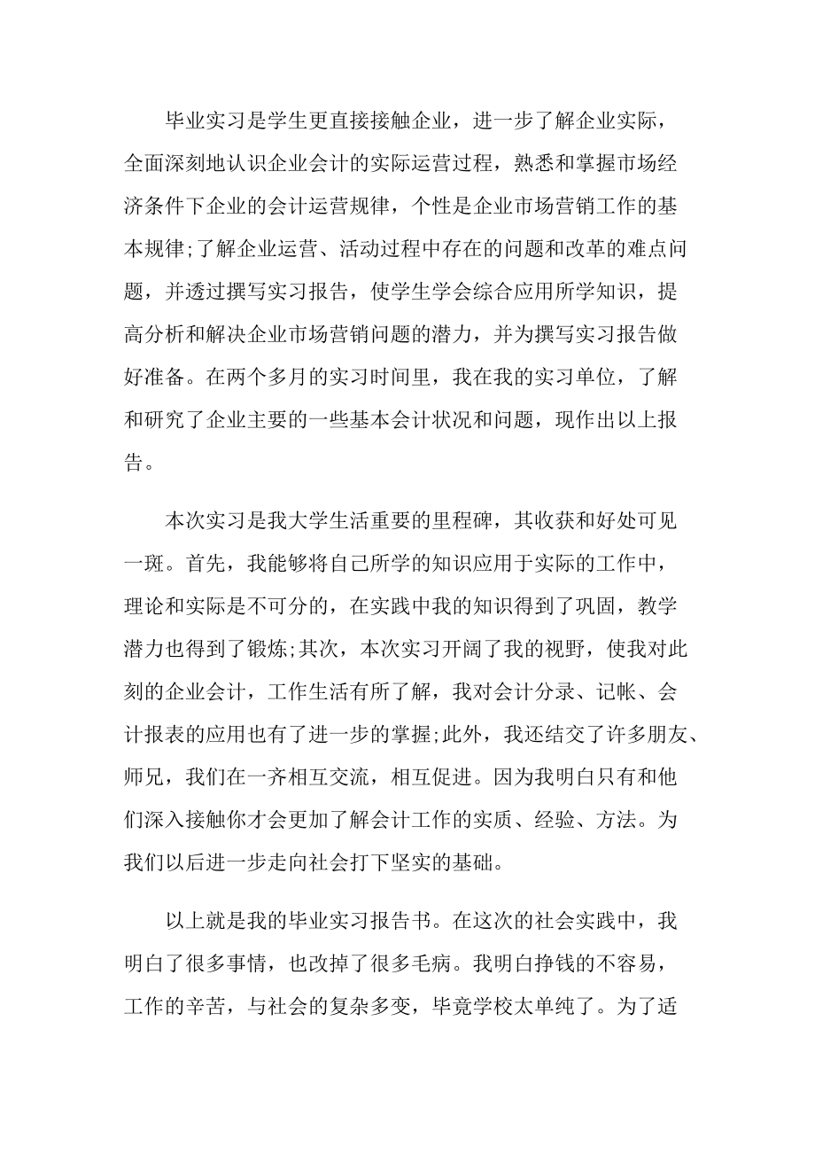 财务会计毕业实习个人总结十篇.doc_第3页