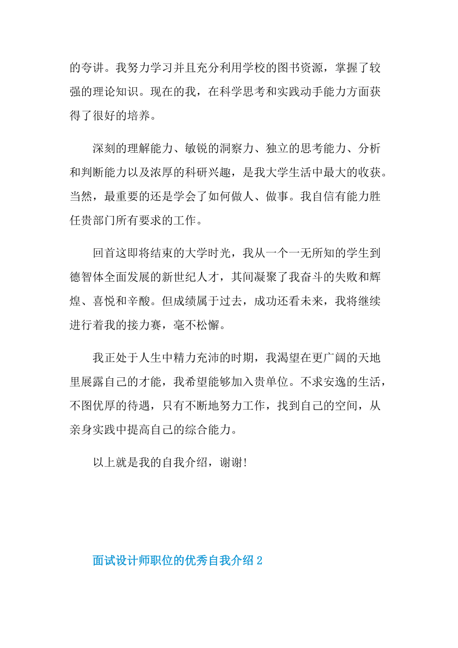 面试设计师职位的优秀自我介绍.doc_第2页