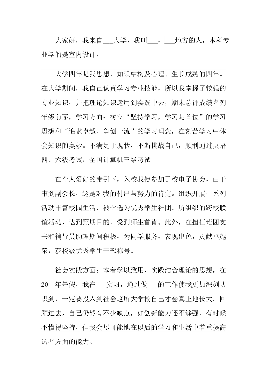 面试设计师职位的优秀自我介绍.doc_第3页