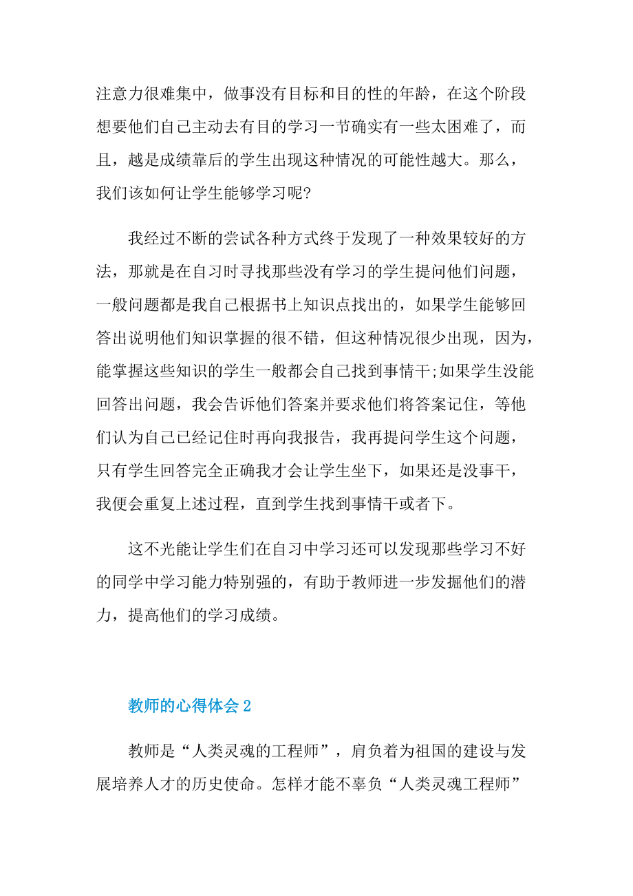 教师的心得体会十篇.doc_第2页