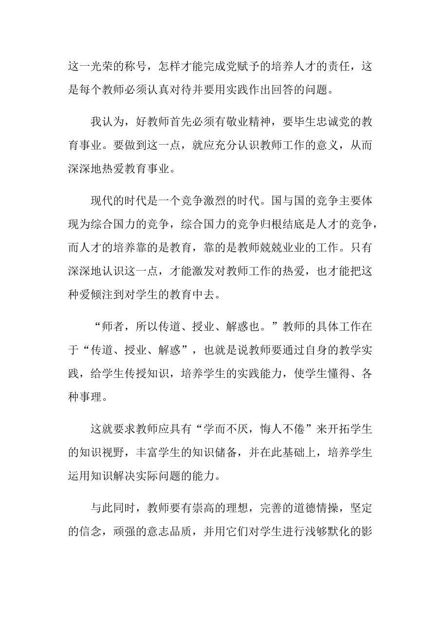 教师的心得体会十篇.doc_第3页