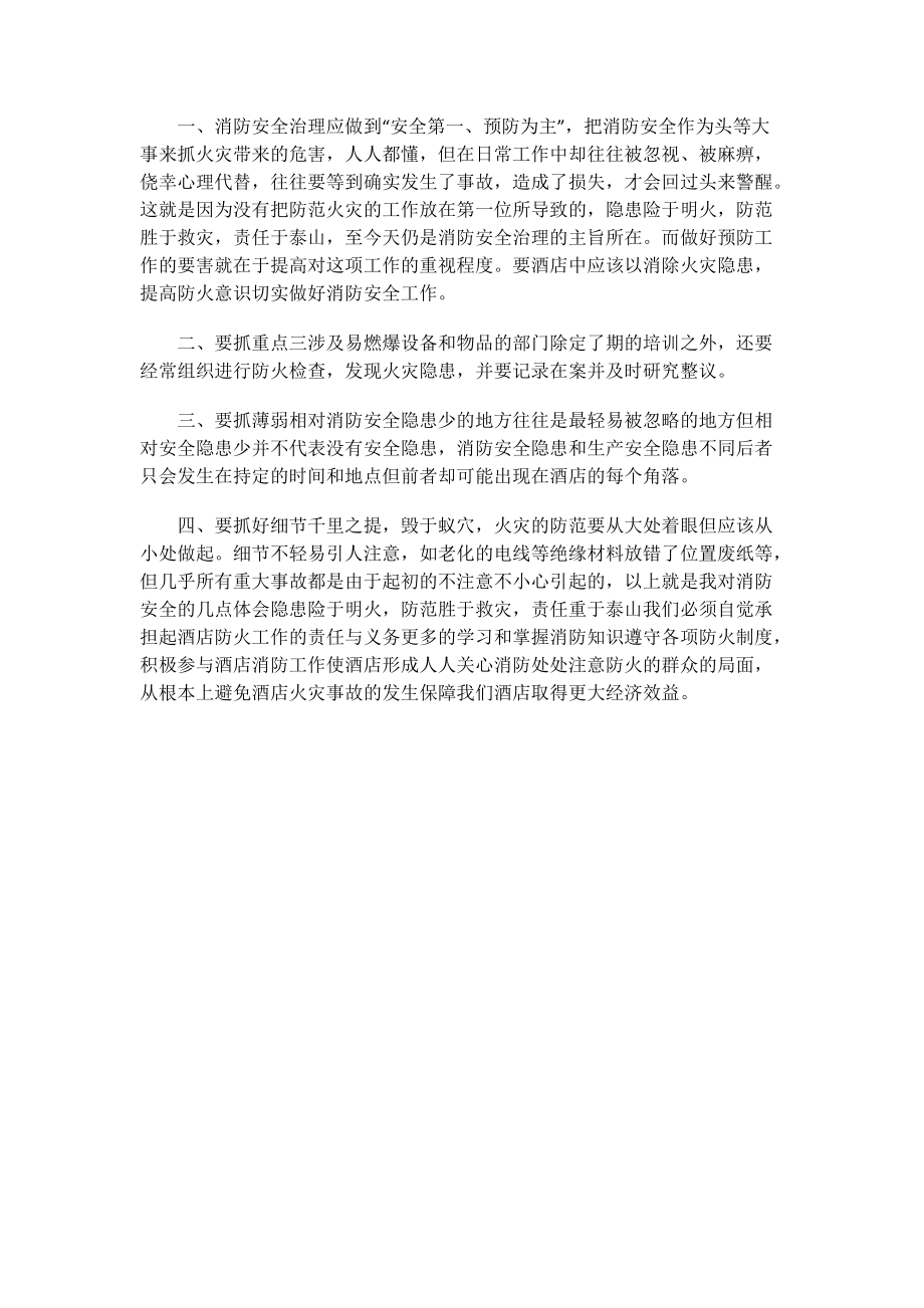 消防公开课观后感150字.doc_第3页