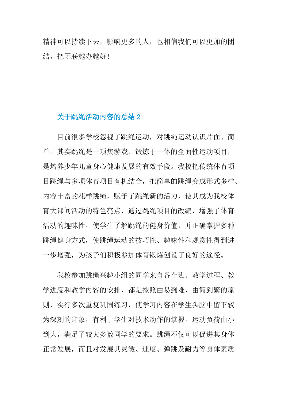 关于跳绳活动内容的总结.doc_第3页