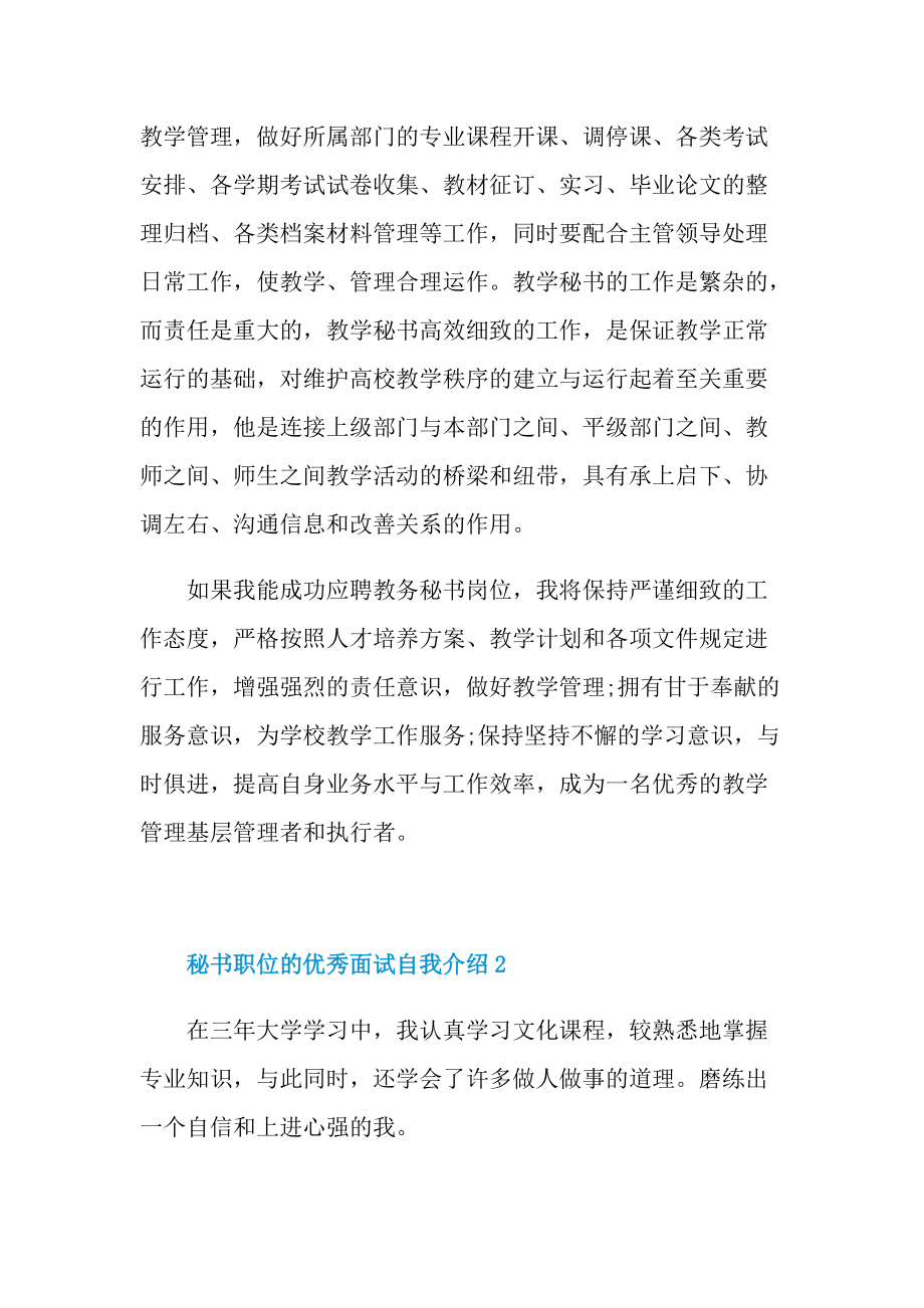 秘书职位的优秀面试自我介绍.doc_第2页