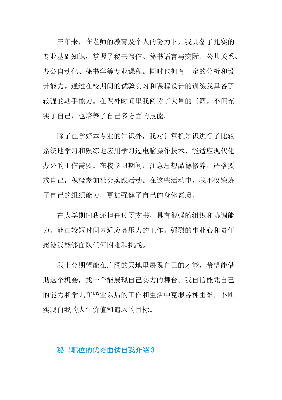 秘书职位的优秀面试自我介绍.doc_第3页