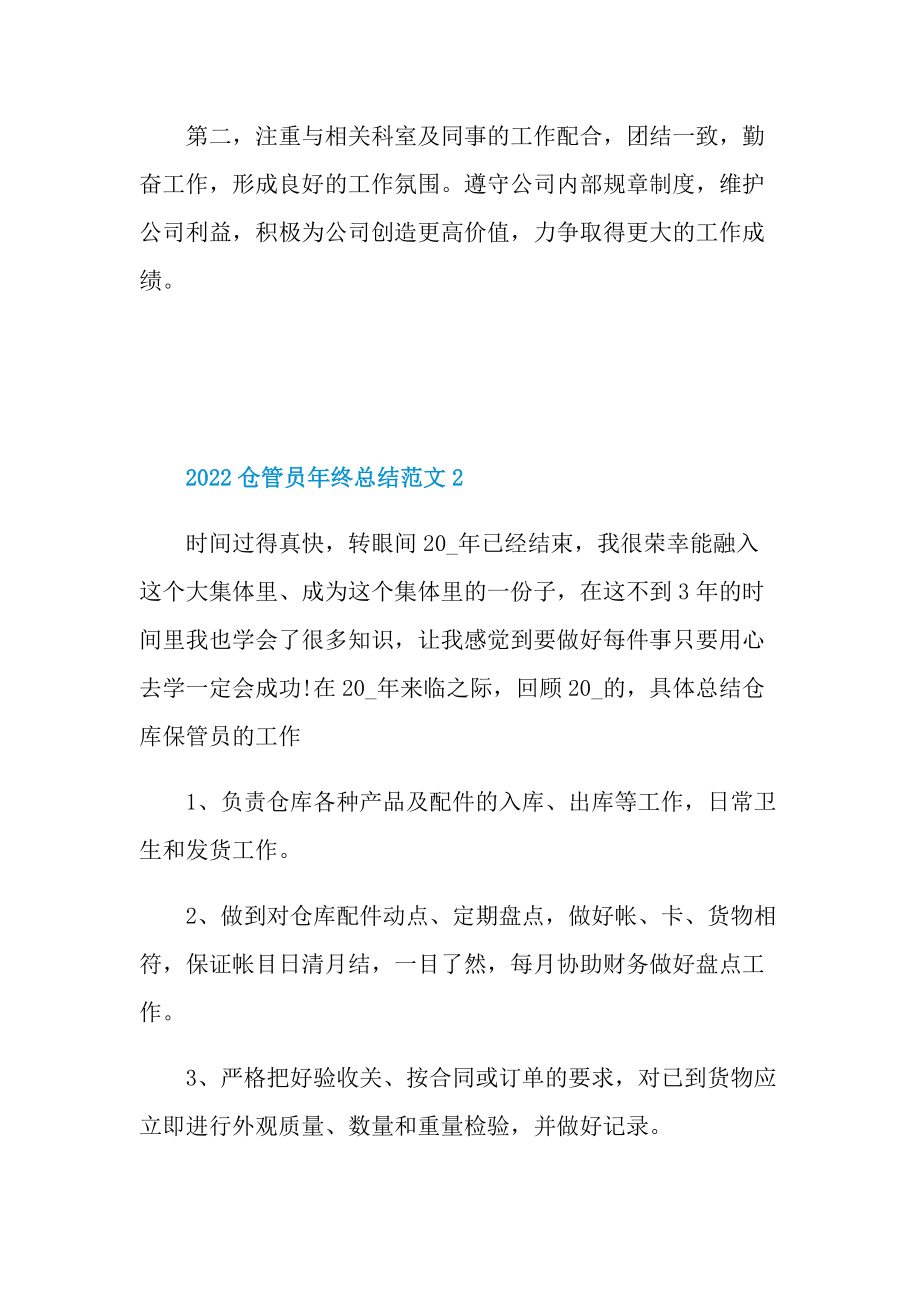 2022仓管员年终总结范文.doc_第3页