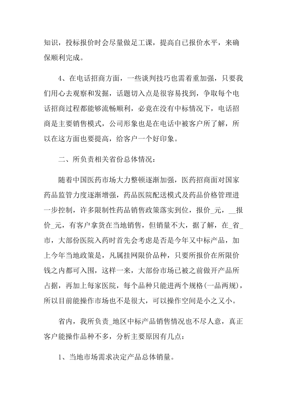 医药销售人员工作总结.doc_第2页