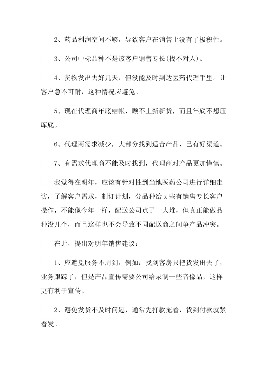 医药销售人员工作总结.doc_第3页