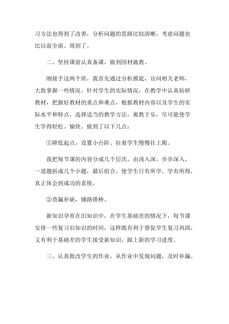 五年级教师个人总结.doc_第2页