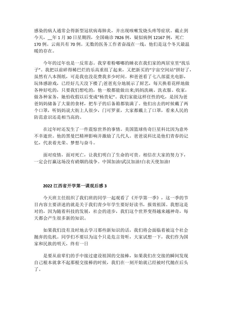 2022江西省开学第一课观后感.doc_第2页