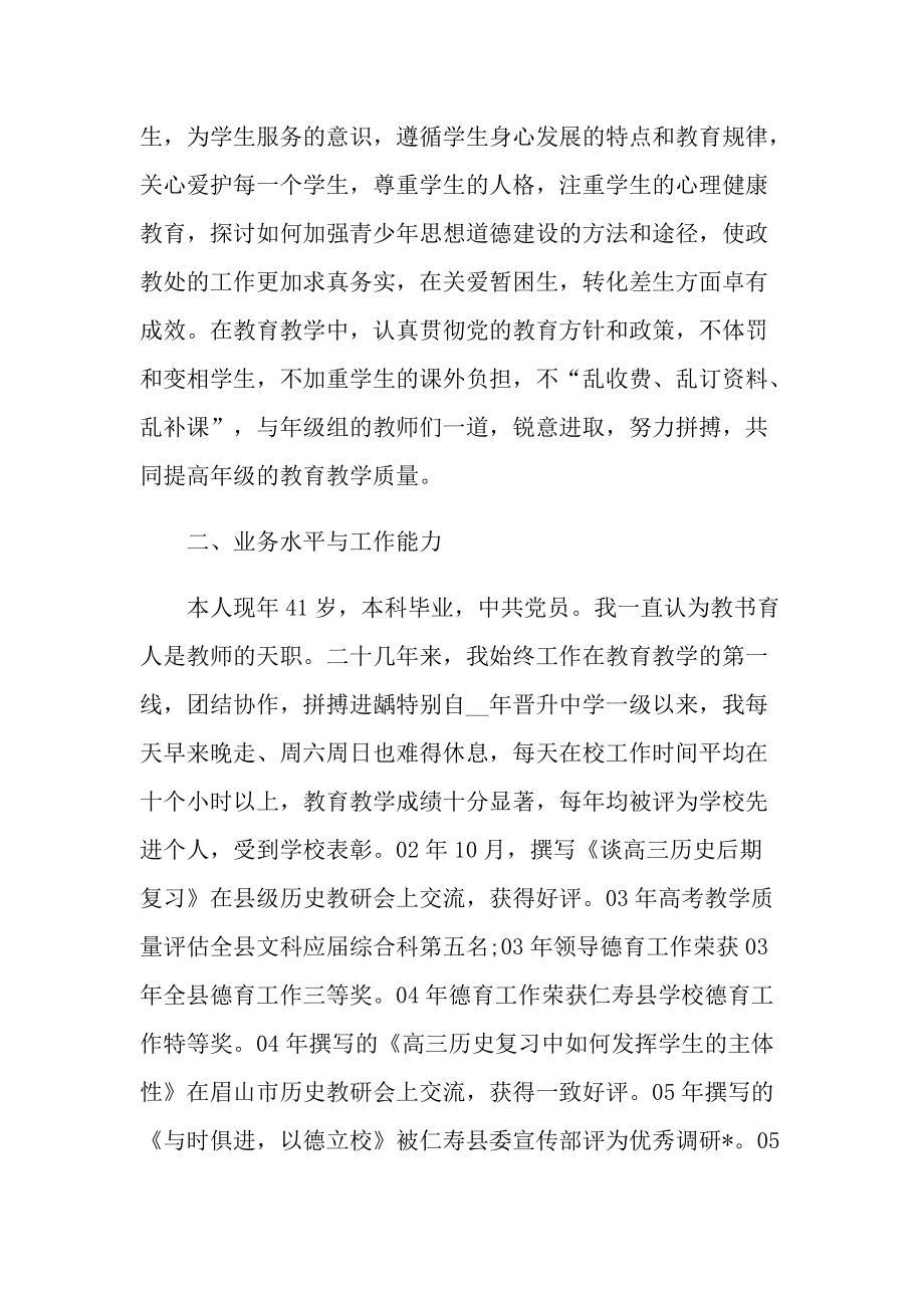 中学教师年度个人总结.doc_第2页