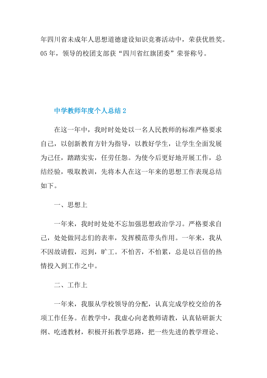 中学教师年度个人总结.doc_第3页