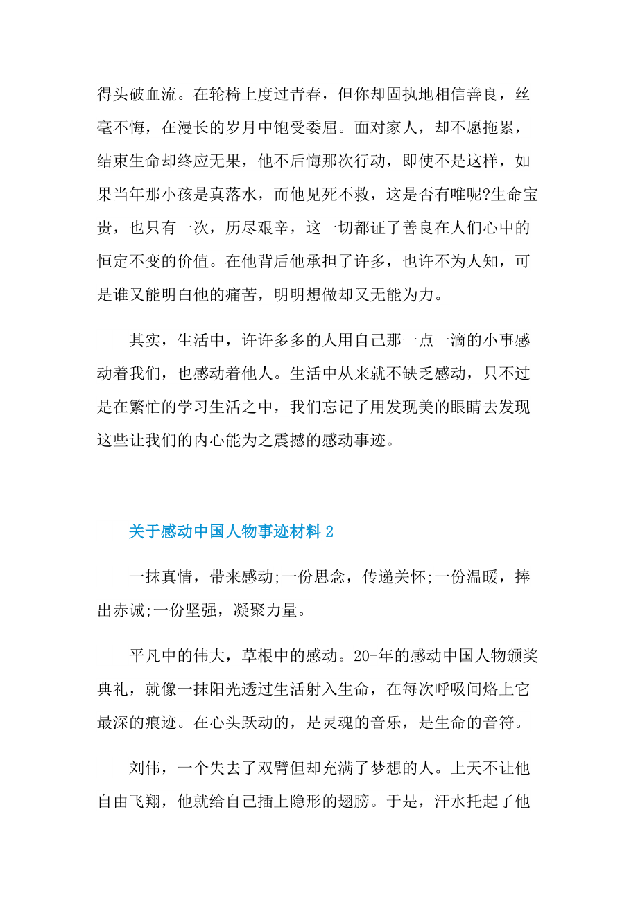 关于感动中国人物事迹材料.doc_第2页