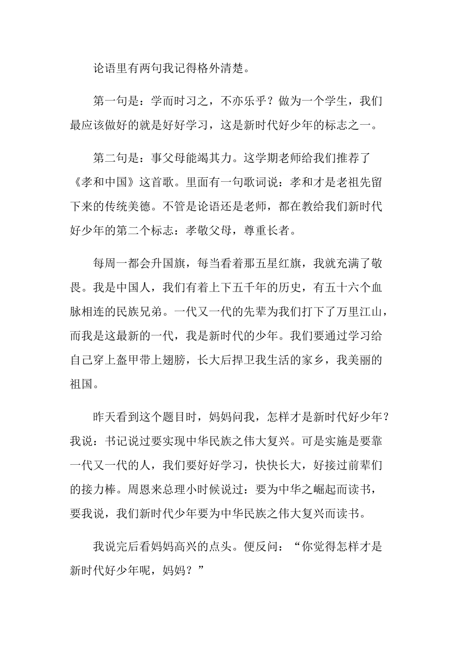 “我是接班人”网络大课堂《少年的我》观后感_1.doc_第3页