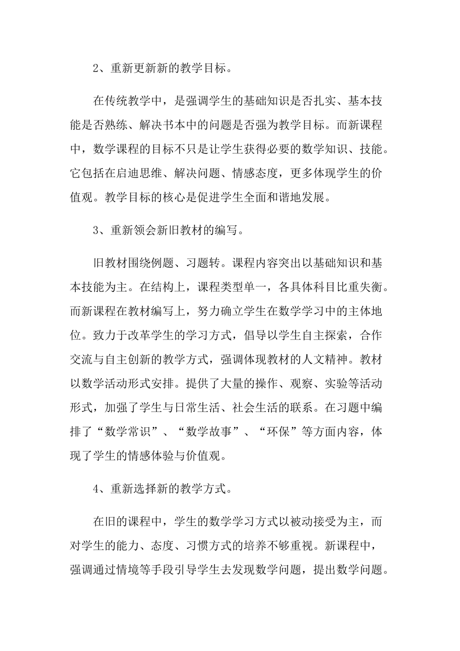 小学数学教师心得十篇.doc_第2页