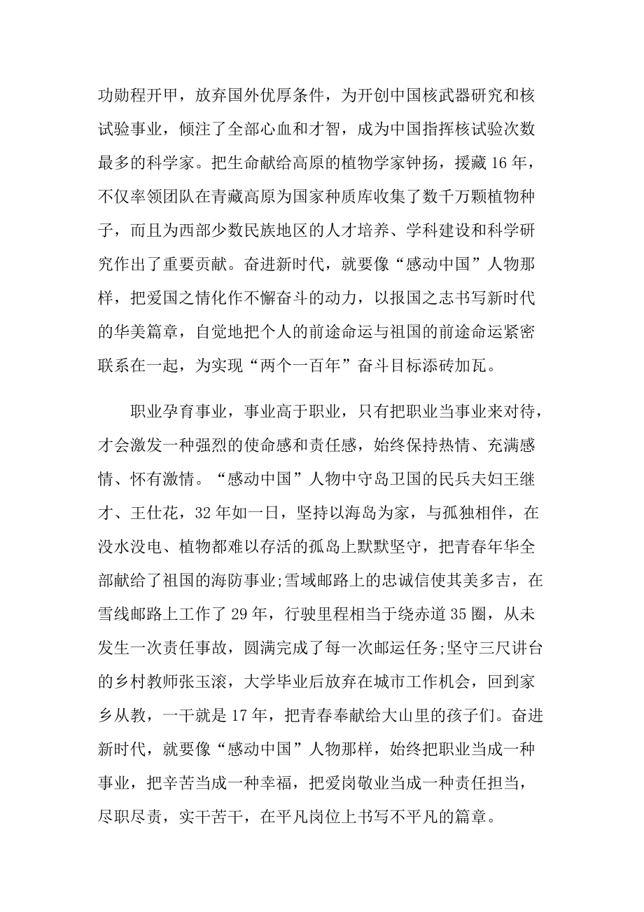 收集感动中国感人事迹范文.doc_第3页