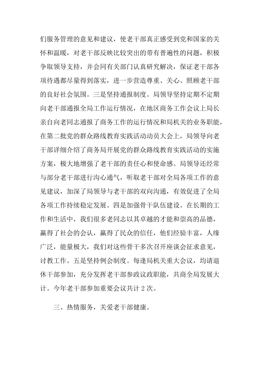 五老先进事迹个人学习心得.doc_第2页