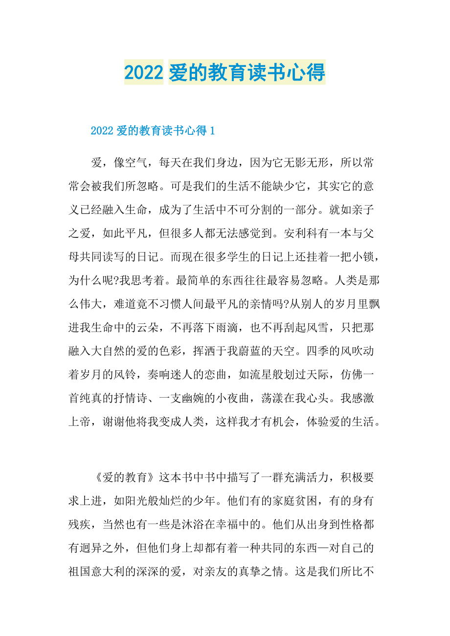 2022爱的教育读书心得.doc_第1页