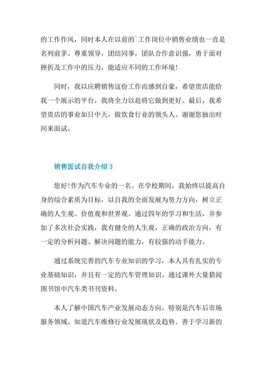 销售面试自我介绍.doc_第3页