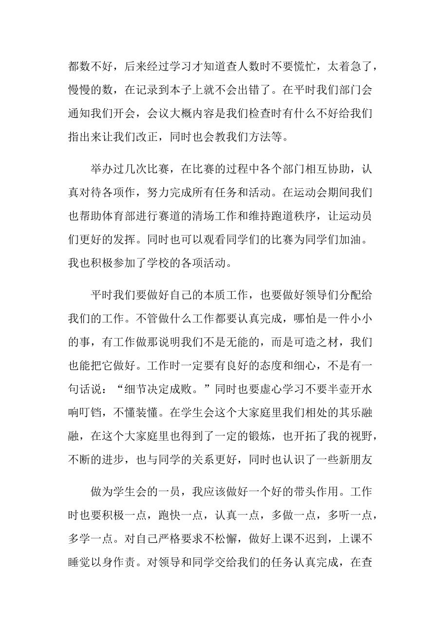 大学纪检部工作计划和总结.doc_第2页