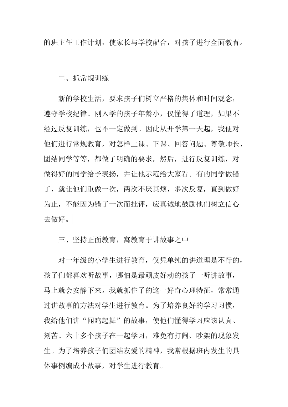 一年级班主任心得体会十篇.doc_第2页