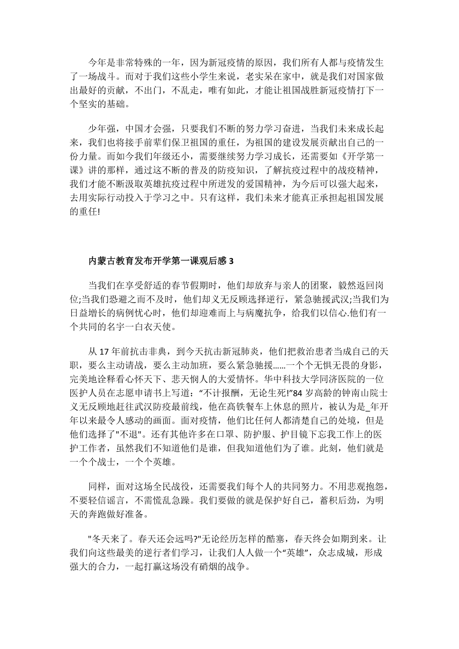 内蒙古教育发布开学第一课观后感.doc_第2页