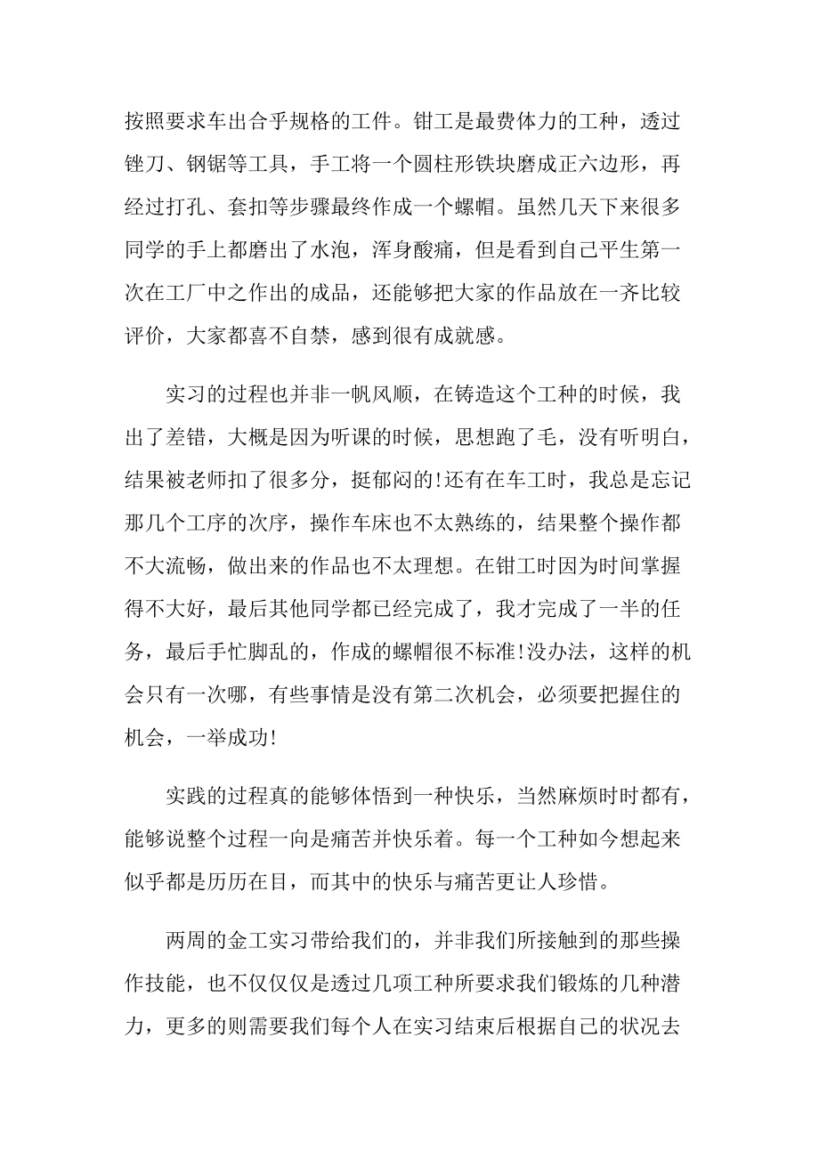 金工个人实习心得体会5篇.doc_第2页