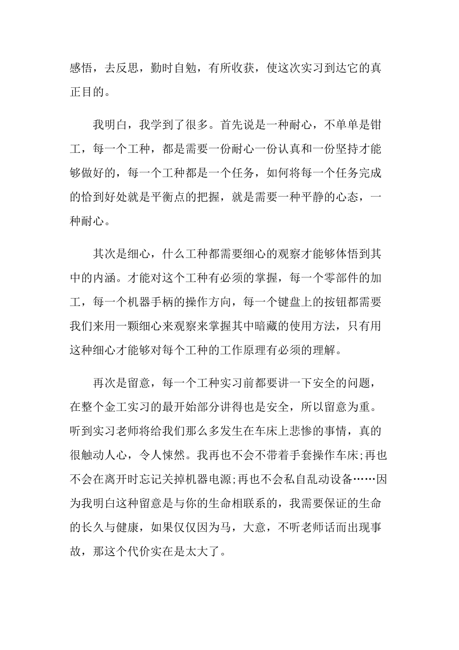 金工个人实习心得体会5篇.doc_第3页