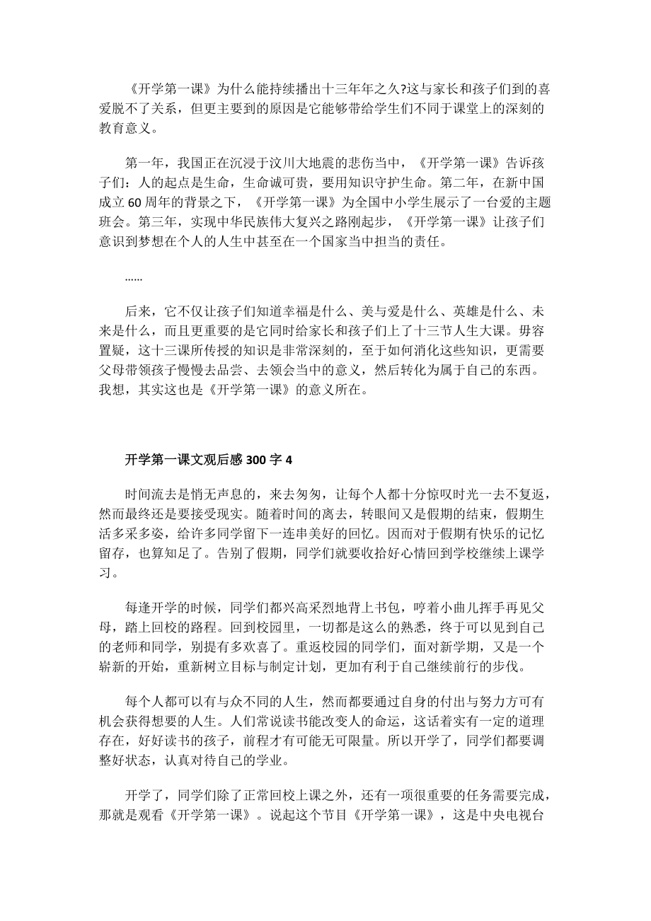 开学第一课文观后感300字.doc_第3页