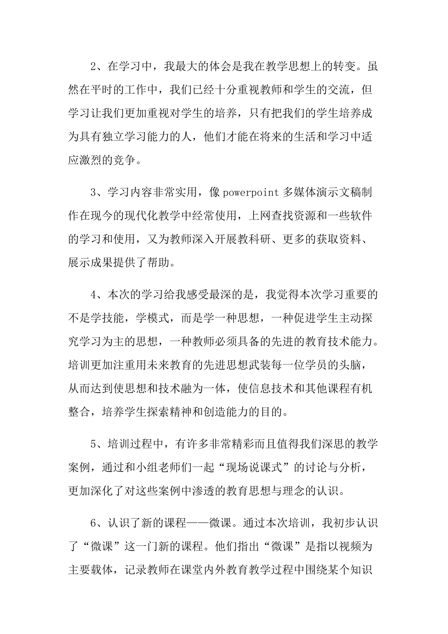 教师教学技能个人心得十篇.doc_第2页