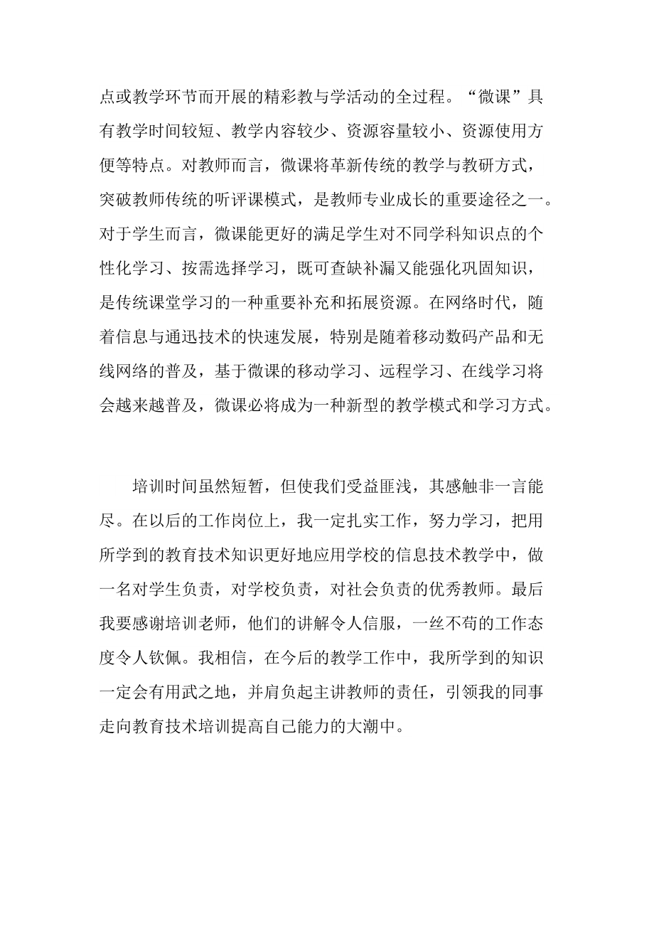 教师教学技能个人心得十篇.doc_第3页